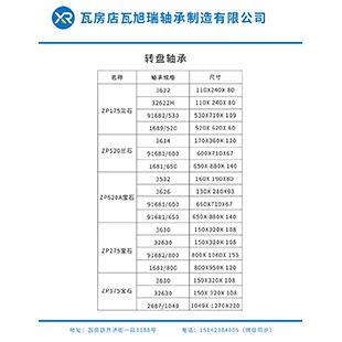 汽車軸承參數