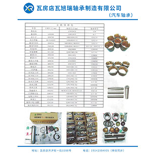 汽車軸承參數